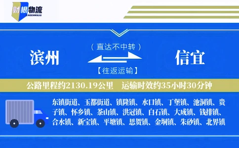 滨州到信宜物流公司
