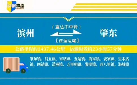 滨州到肇东物流公司
