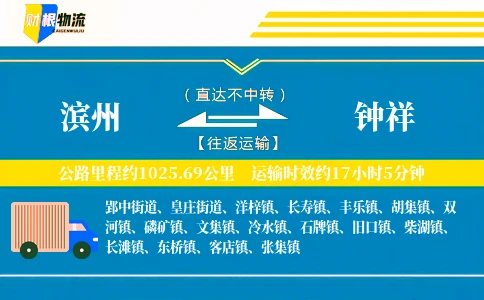 滨州到钟祥物流公司