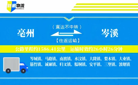 亳州到岑溪物流公司