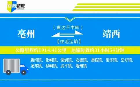 亳州到靖西物流公司