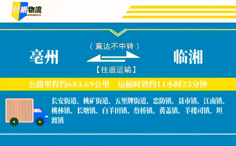亳州到临湘物流公司