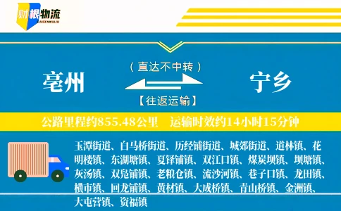 亳州到宁乡物流公司