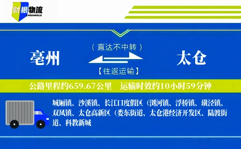 亳州到太仓物流公司