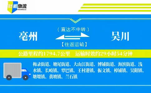 亳州到吴川物流公司