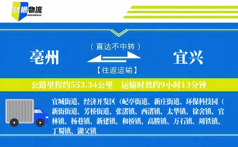亳州到宜兴物流公司