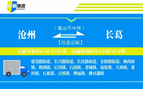 沧州到长葛物流公司