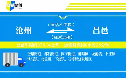 沧州到昌邑物流公司