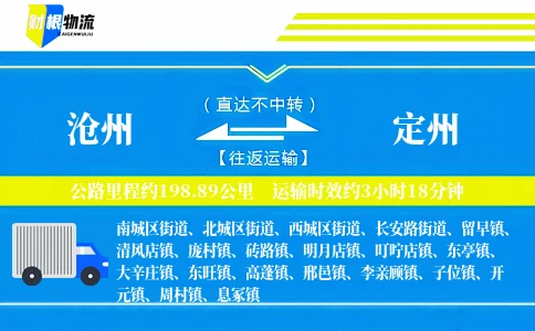 沧州到定州物流公司