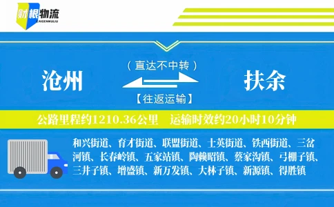 沧州到扶余物流公司
