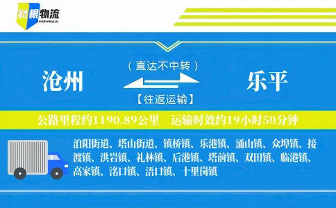 沧州到乐平物流公司