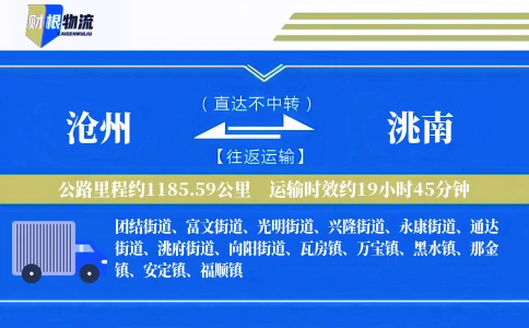 沧州到洮南物流公司