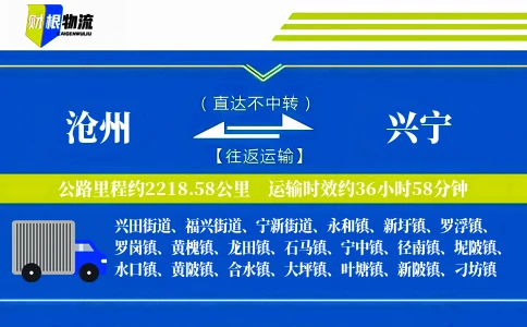 沧州到兴宁物流公司