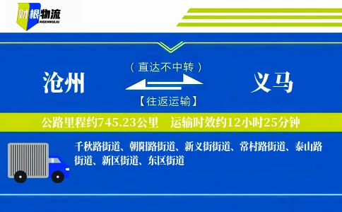 沧州到义马物流公司