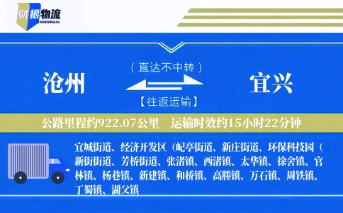 沧州到宜兴物流公司