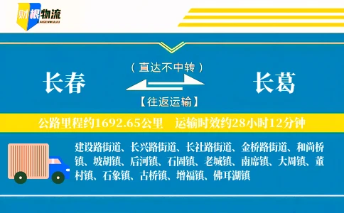 长春到长葛物流公司