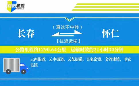 长春到怀仁物流公司