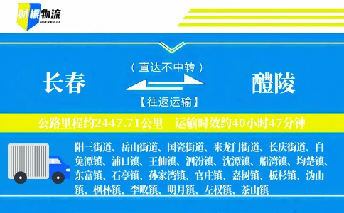 长春到醴陵物流公司