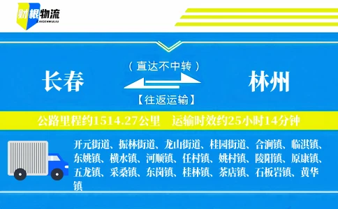 长春到林州物流公司