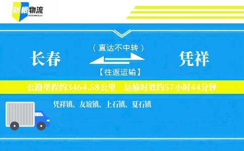 长春到凭祥物流公司
