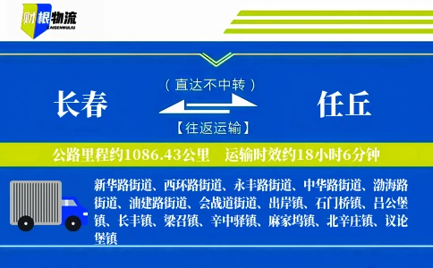 长春到任丘物流公司