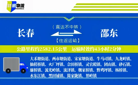 长春到邵东物流公司