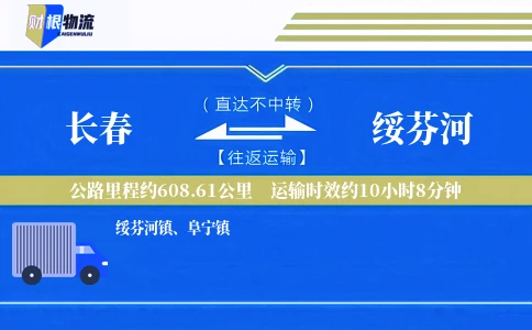 长春到绥芬河物流公司