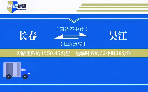 长春到吴江物流公司