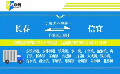 长春到信宜物流公司