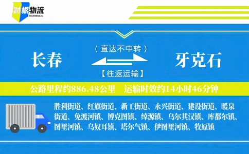 长春到牙克石物流公司