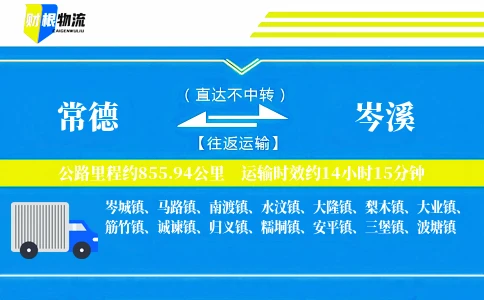 常德到岑溪物流公司