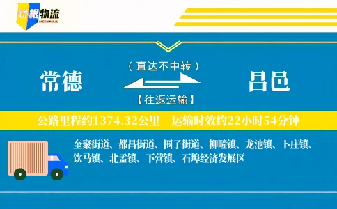 常德到昌邑物流公司
