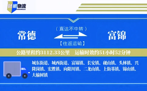 常德到富锦物流公司
