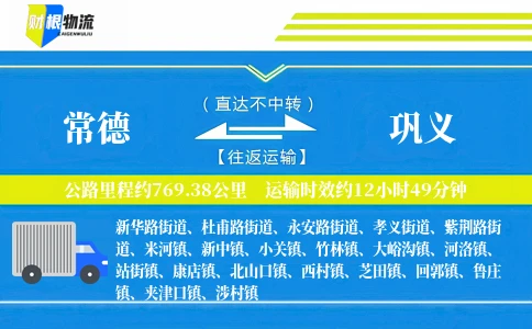 常德到巩义物流公司