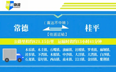 常德到桂平物流公司