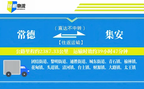 常德到集安物流公司