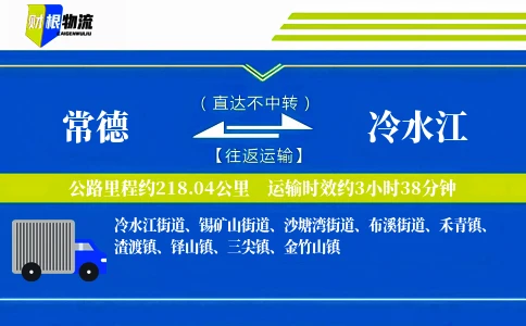 常德到冷水江物流公司