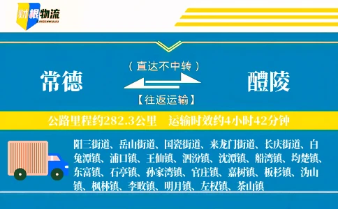常德到醴陵物流公司