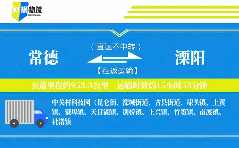 常德到溧阳物流公司