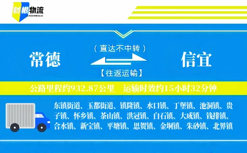 常德到信宜物流公司