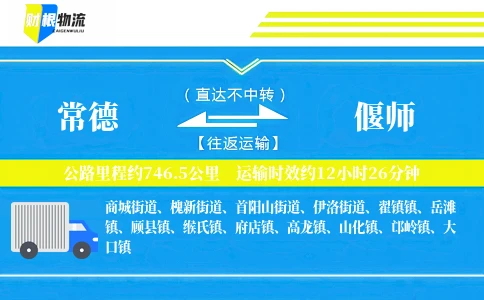 常德到偃师物流公司