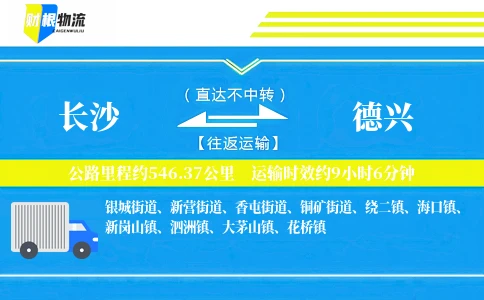 长沙到德兴物流公司