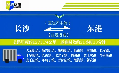 长沙到东港物流公司