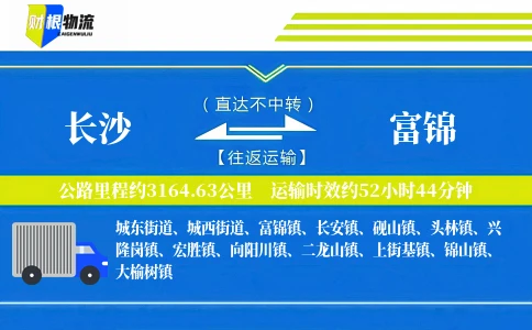 长沙到富锦物流公司