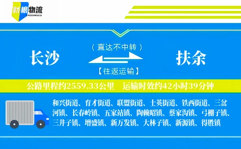 长沙到扶余物流公司