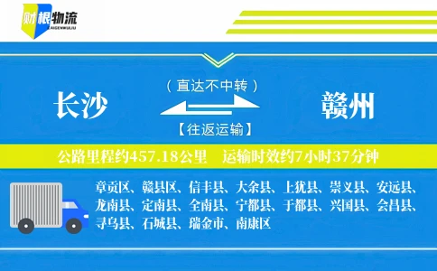长沙到赣州物流公司