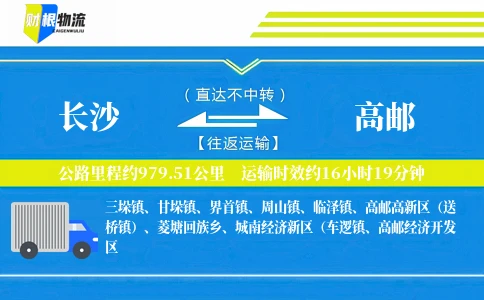 长沙到高邮物流公司