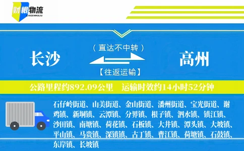 长沙到高州物流公司