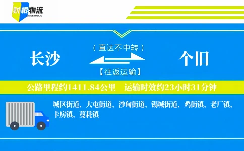长沙到个旧物流公司