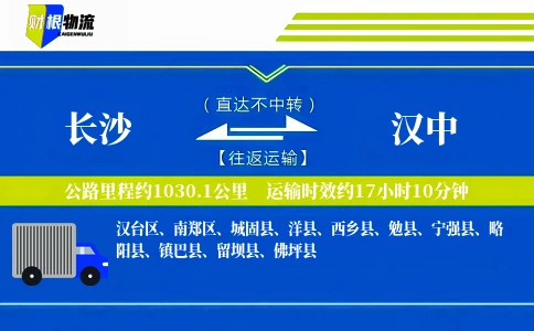 长沙到汉中物流公司